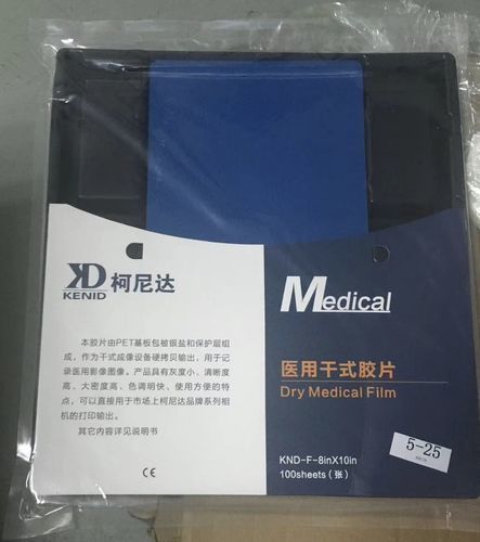 Película radiográfica para radiografía polivalente - KND-A/KND - Shenzhen Kenid Medical Devices - 14 x 17 / 10 x 12 / 8 x 10