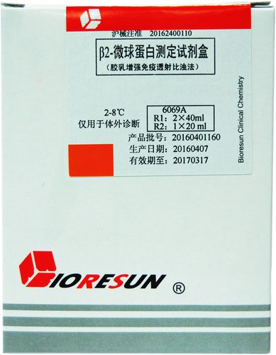 Kit de prueba de inmunidad - Shanghai Rongsheng Biotech Co., Ltd. - de beta-2 microglobulina / de inmunoanálisis / turbidimétrico