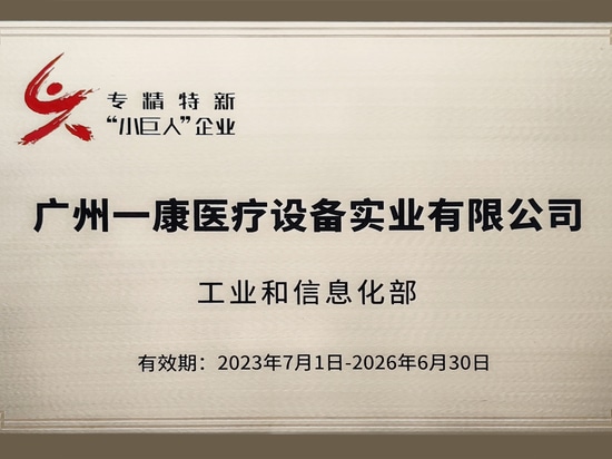 Yikang Medical gana el Premio Científico 2025 del Ministerio de Educación