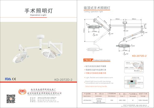 KD-2072D-2  Ceiling type surgery light