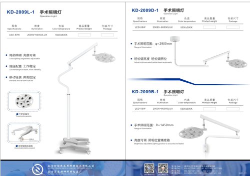 Surgical lighting comprehensive catalogs-04